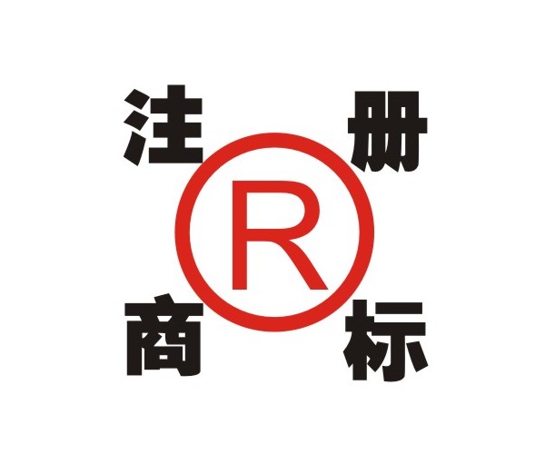 注冊(cè)商標(biāo)時(shí)一定要注意這幾點(diǎn)！
