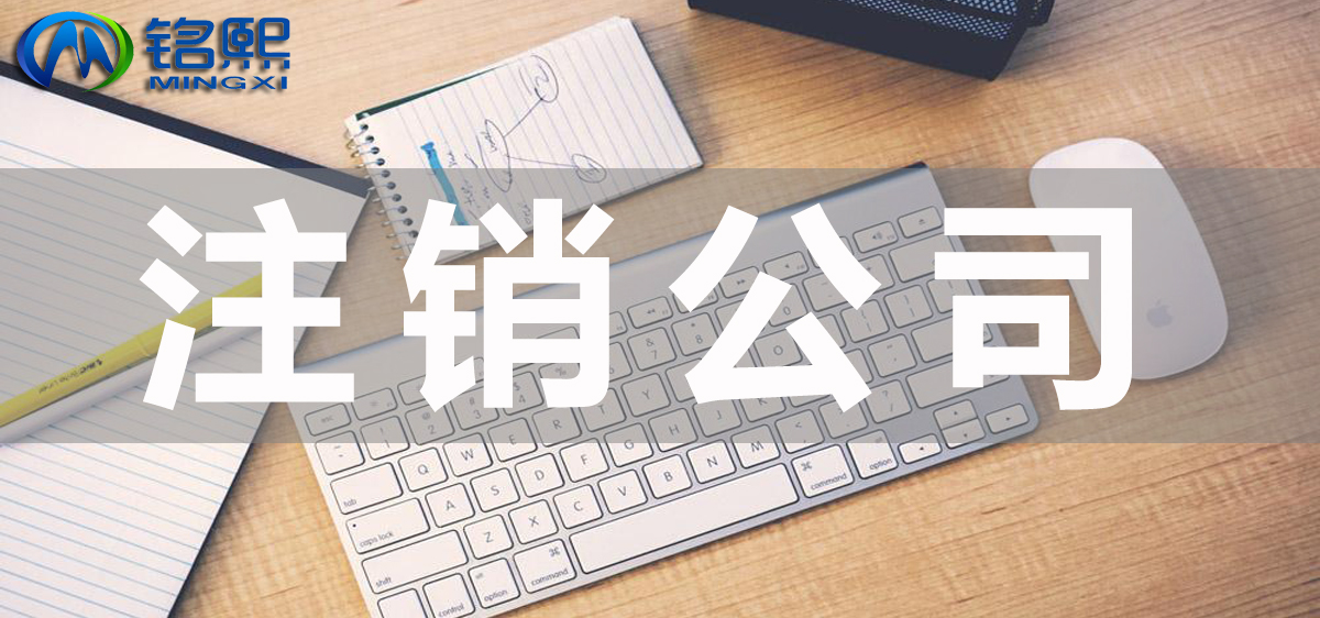 公司遇到工商異常，應該怎么處理