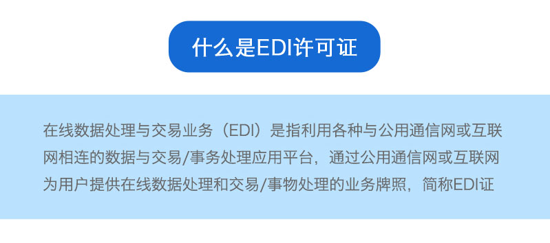 ICP經(jīng)營許可證申請