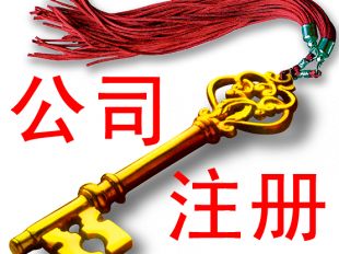 工商注冊地址有什么要求？