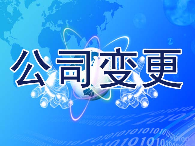 到底公司改名要走哪些流程步驟？