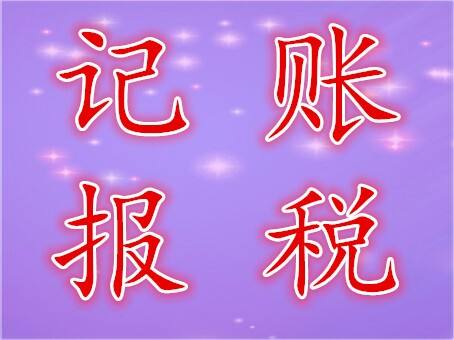 不經(jīng)營不開票的公司為什么要記賬報稅