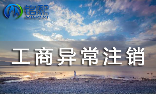 廣州公司異常變更，公司法人變更時(shí)間需要多久呢