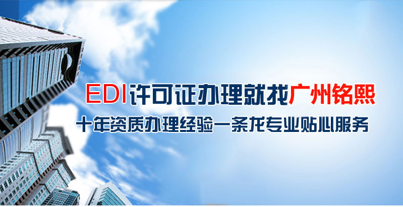 ICP經(jīng)營許可證申請