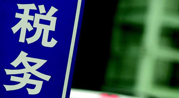 不申報(bào)納稅企業(yè)將承擔(dān)什么樣的法律責(zé)任？