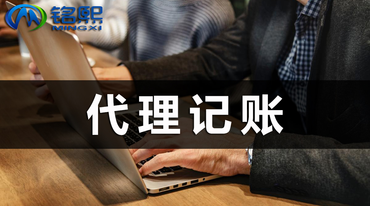 公司記賬報(bào)稅為什么要及時(shí)？