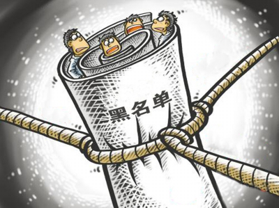 為什么公司被拉入黑名單，那要怎么辦呢？