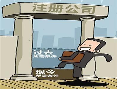 你所不知道的公司注冊、變更和注銷那些事兒！