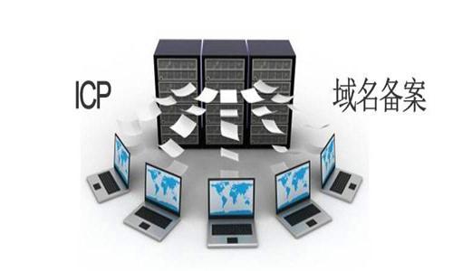 ICP是什么？ICP備案和ICP許可證又有什么區別？