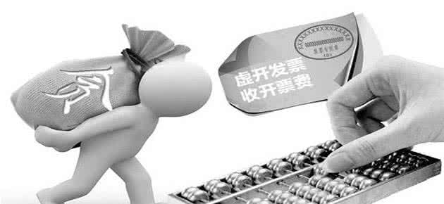 看看虛開增值稅發票罪, 你就不會以身試法了