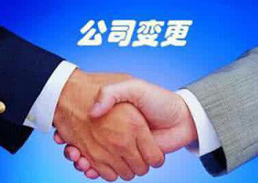 廣州公司地址變更只要變更營業執照就行嗎'data-filename=